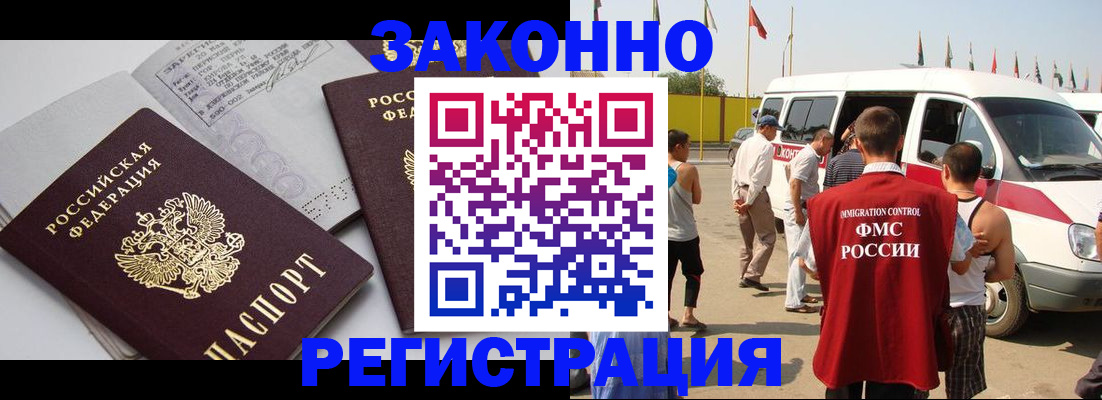 временная регистрация в Севастополе